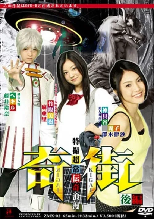 Kigai (Paranormal Town) Vol. 2 (movie)