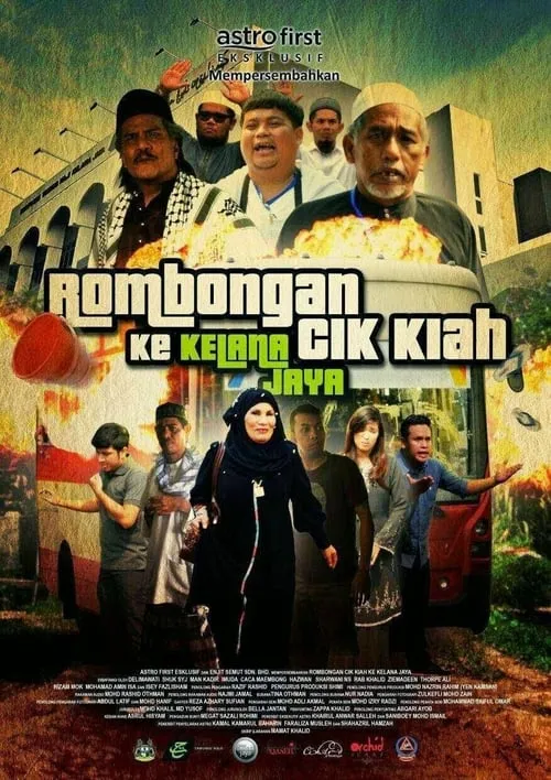 Rombongan Cik Kiah Ke Kelana Jaya (фильм)