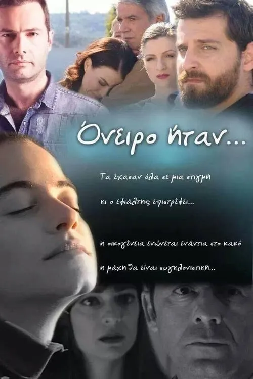 Όνειρο ήταν... (series)