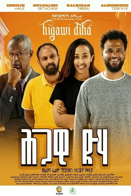 Higawi Diha (movie)