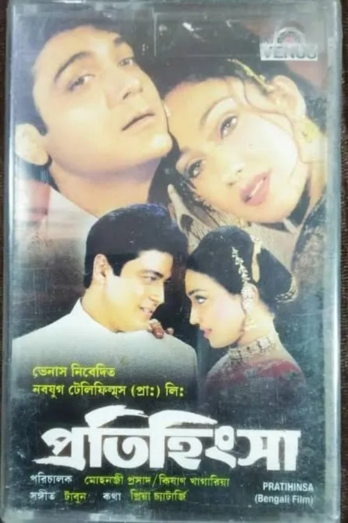 Pratihinsa (movie)