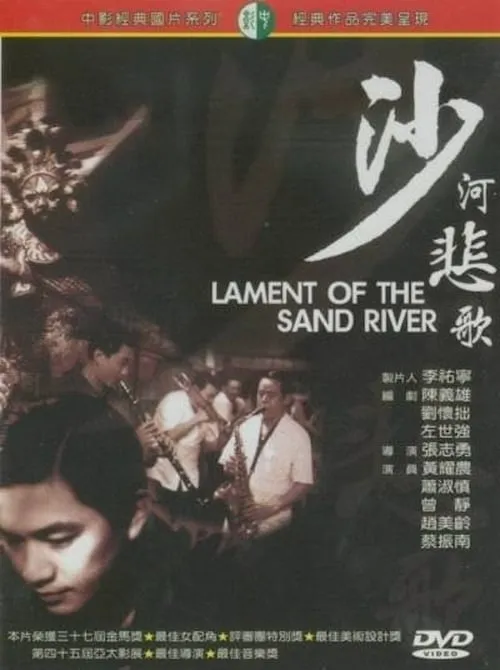 Lament of the Sand River (movie)