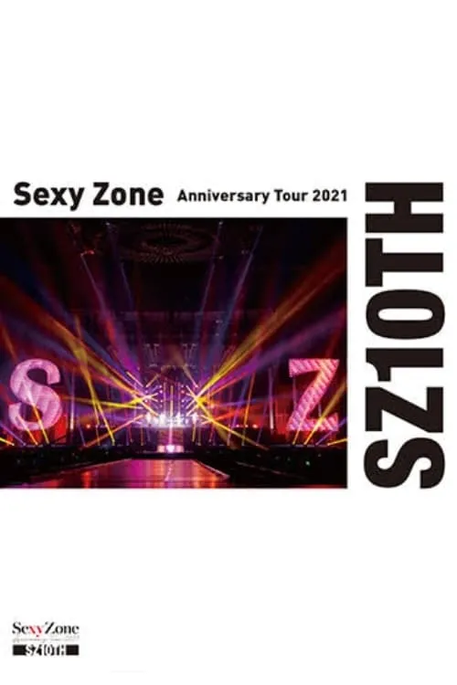 Sexy Zone Anniversary Tour 2021 SZ10TH (фильм)