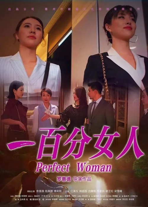 Perfect Woman (movie)