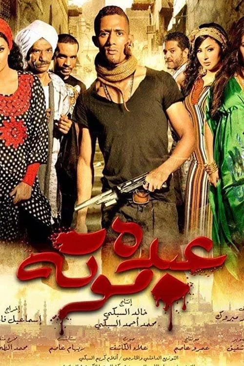 Abdu Mouta (movie)