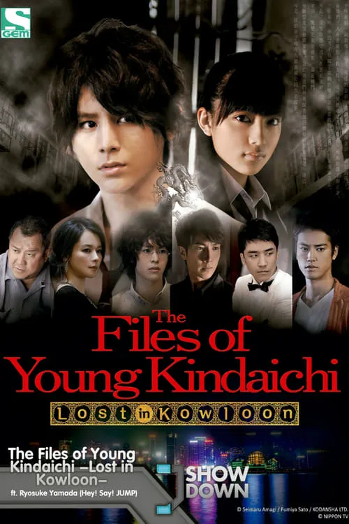 The Files of Young Kindaichi: Lost in Kowloon (movie)