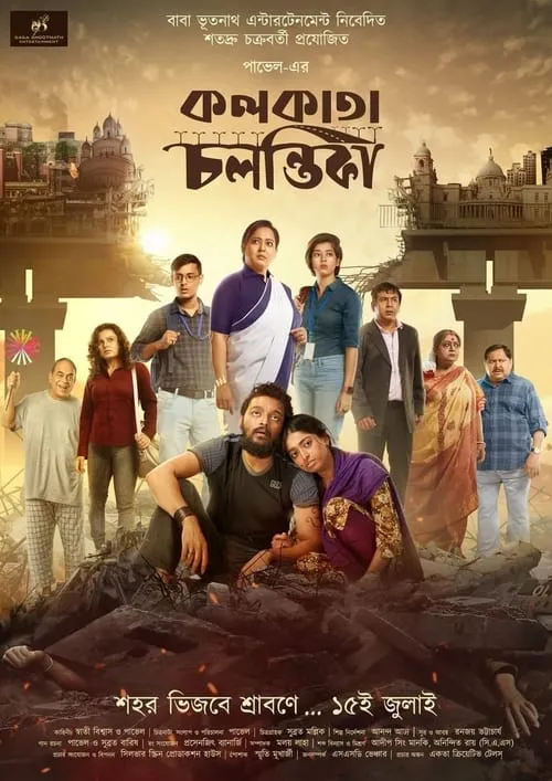 Kolkata Chalantika (movie)