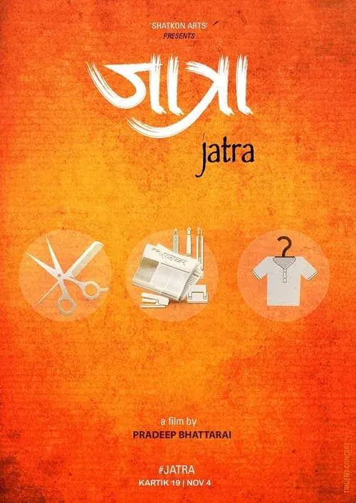Jatra (movie)