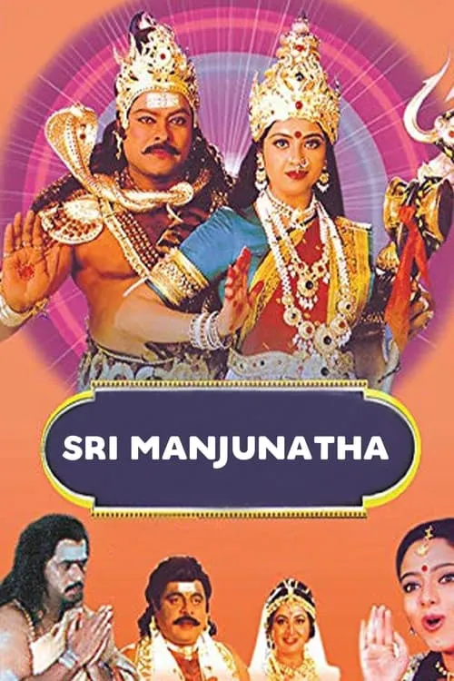 Sri Manjunatha (movie)