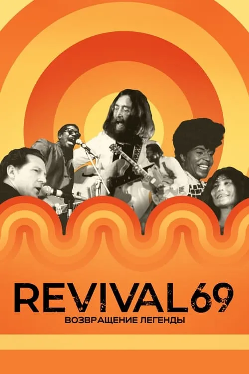 Revival 69: Возвращение легенды