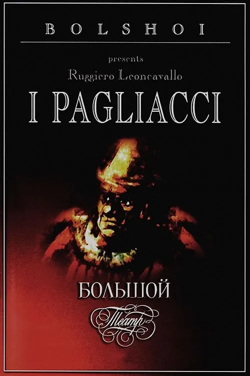 I Pagliacci (movie)