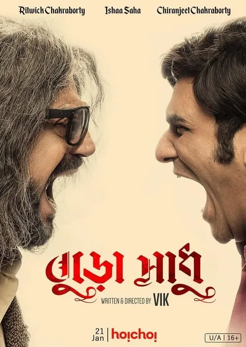 Buro Sadhu (movie)