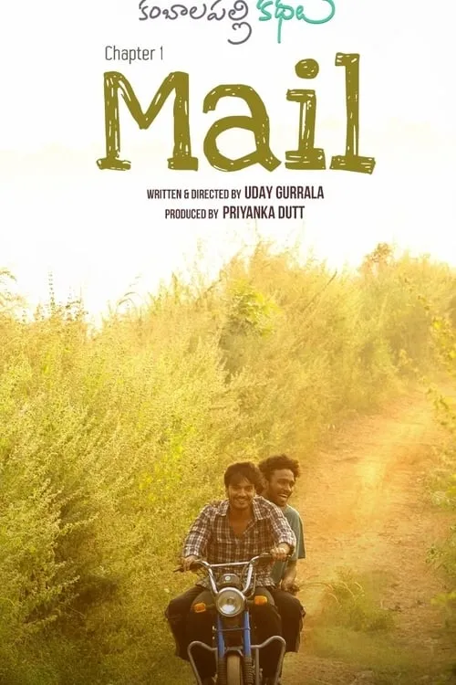 Mail (фильм)