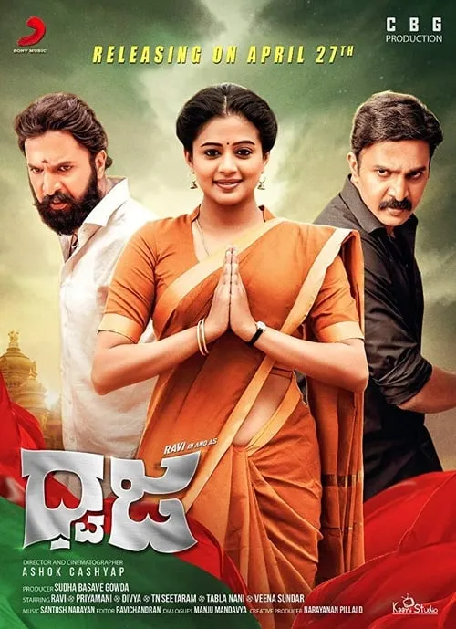 Dhwaja (movie)