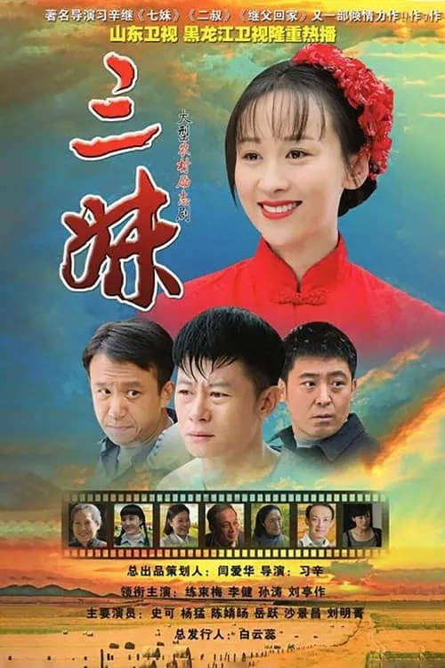 三妹 (сериал)