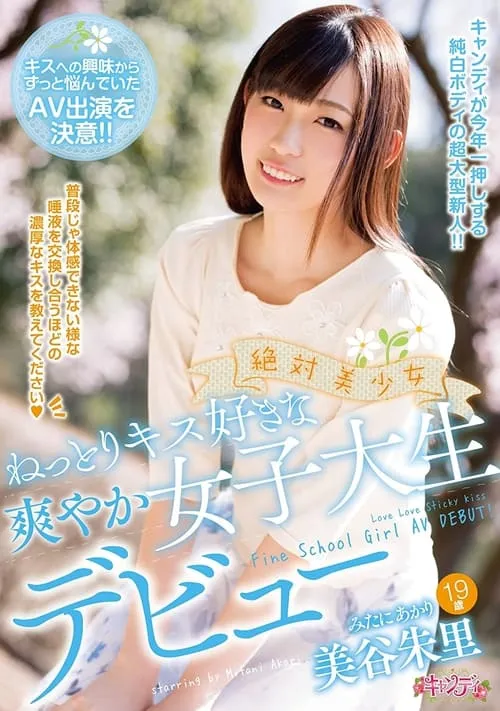 A Truly Beautiful Girl. The Debut Of A Refreshing College Girl Who Likes Wet Kisses. Akari Mitani (movie)