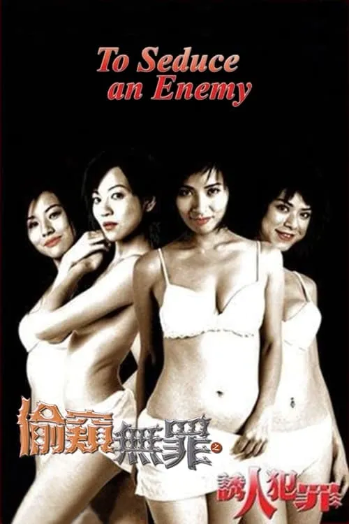 To Seduce an Enemy (movie)