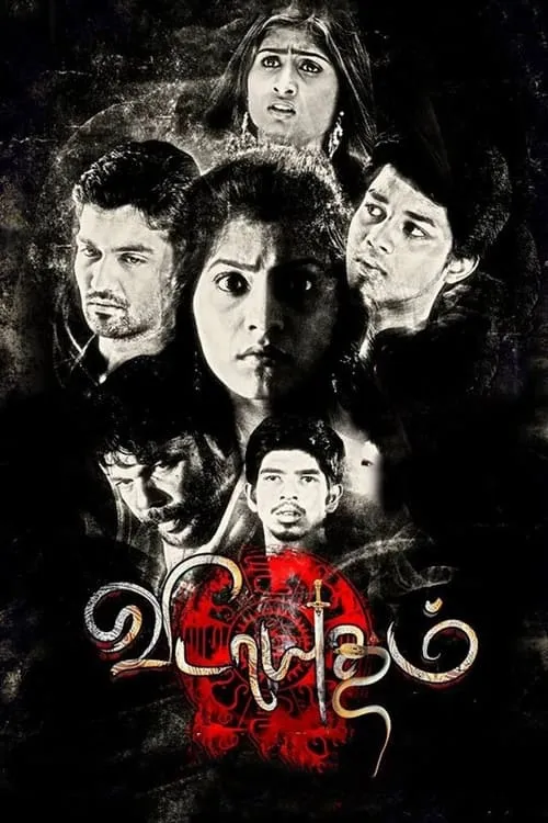 Vidayutham (movie)