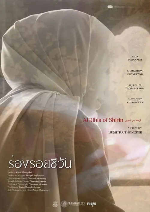 Al Rihla of Shirin (movie)