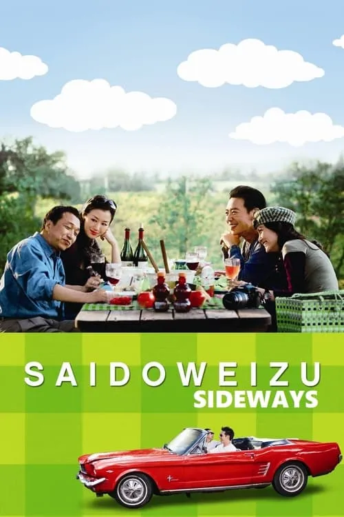 Sideways (movie)