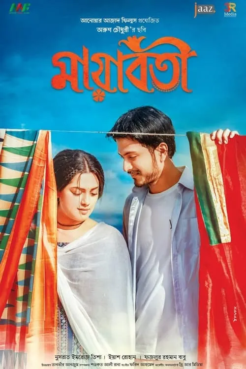 Mayaboti (movie)