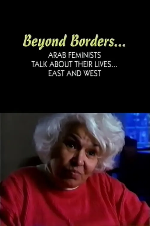 Beyond Borders: Arab Feminists Talk About Their Lives... East and West (фильм)