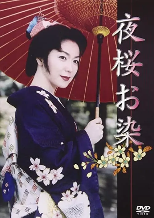 Undercover Geisha (movie)