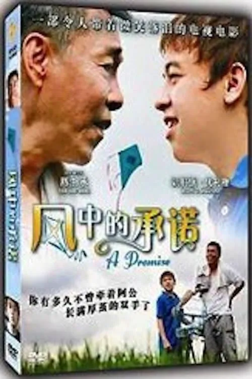 A Promise (movie)