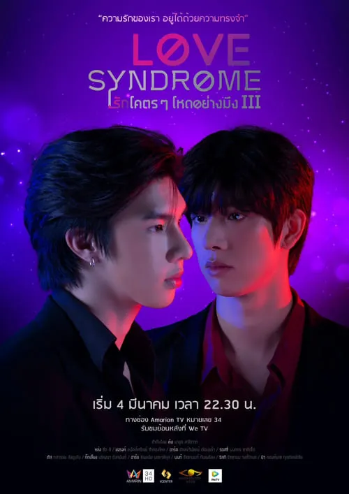 Love Syndrome III: Uncut Version