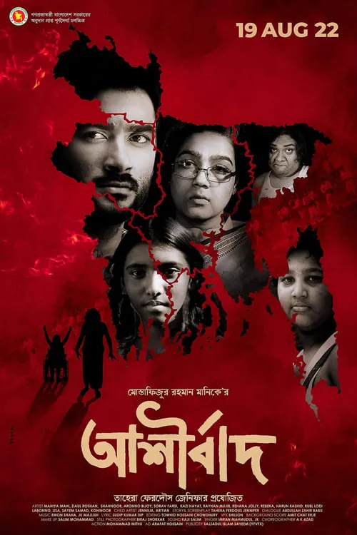 Ashirbad (movie)