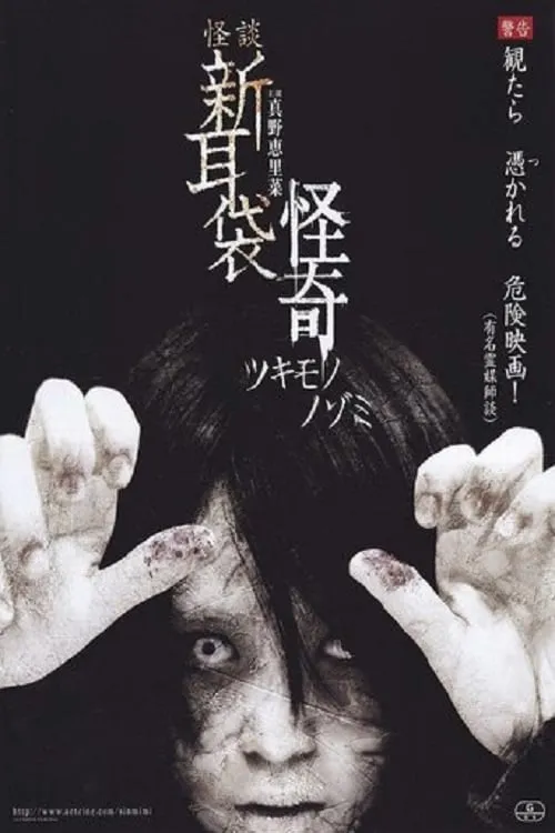 Kai-Ki: Tales of Terror from Tokyo (movie)