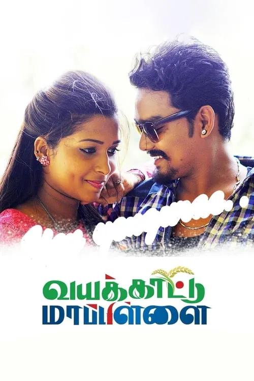 Vayakkattu Mappilai (movie)