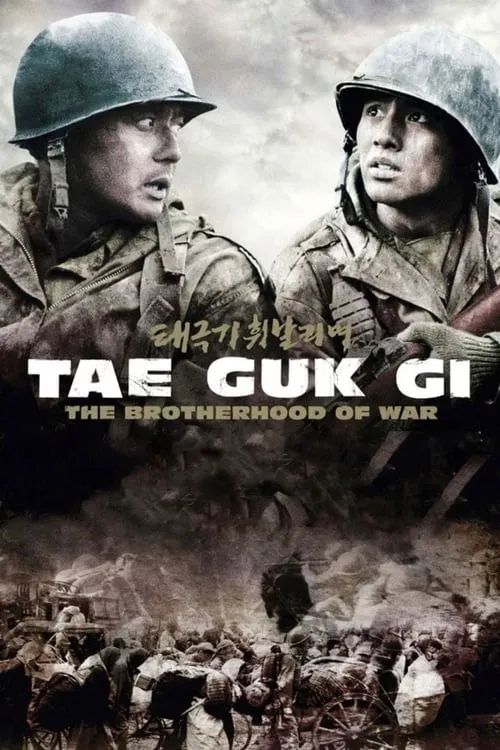 Tae Guk Gi: The Brotherhood of War (movie)