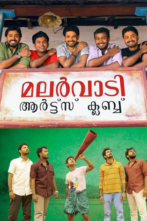 Malarvaadi Arts Club (movie)