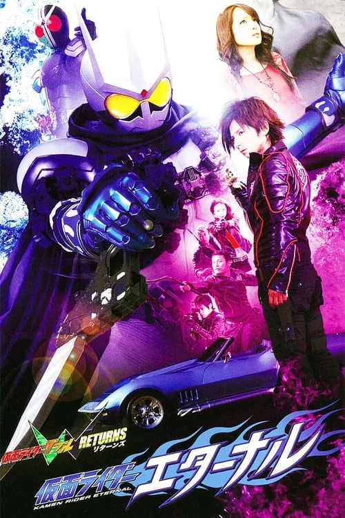 Kamen Rider W Returns: Kamen Rider Eternal (movie)