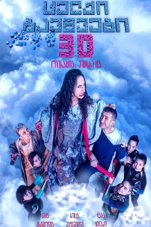 Naughty Kids 3: Operation Ninth Sky (movie)