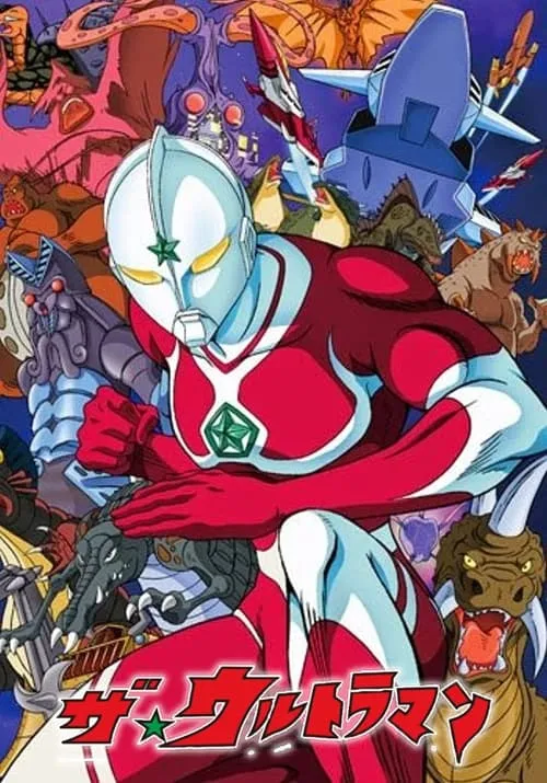 ザ☆ウルトラマン (сериал)