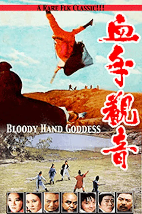 Bloody Hand Goddess (movie)