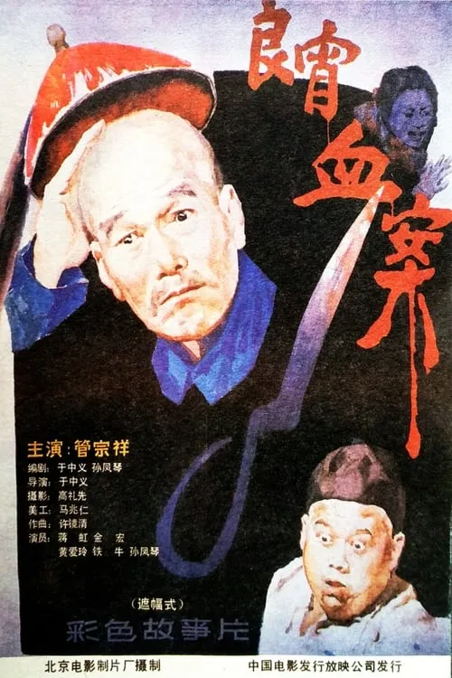 良宵血案 (movie)