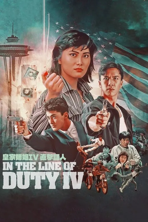 In the Line of Duty 4 (movie)