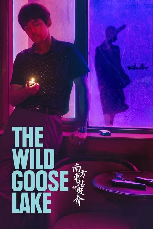 The Wild Goose Lake (movie)