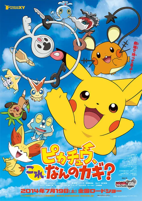 Pikachu, What's This Key? (movie)