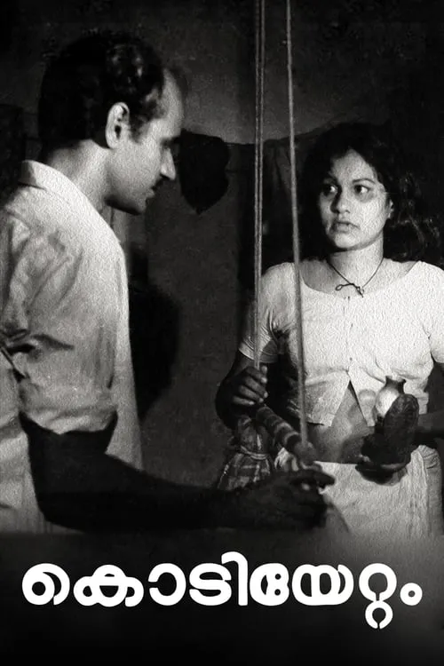 Kodiyettam (movie)