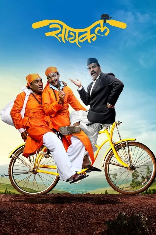 Cycle (movie)