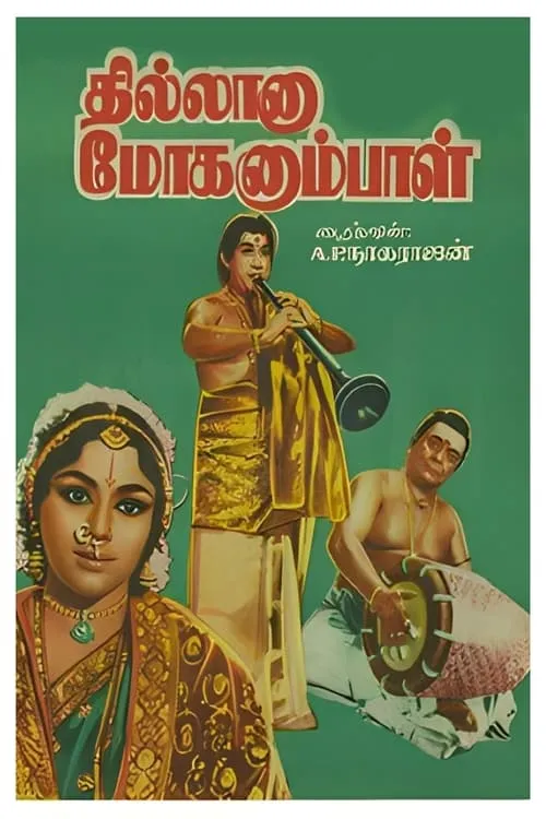 Thillana Mohanambal (movie)