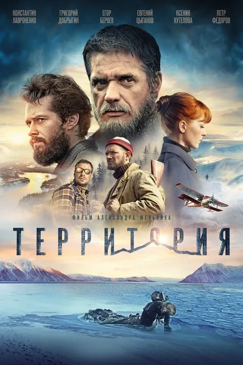 Territory (movie)