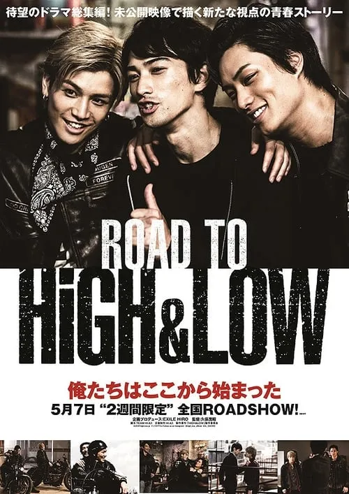 ROAD TO HiGH&LOW (фильм)