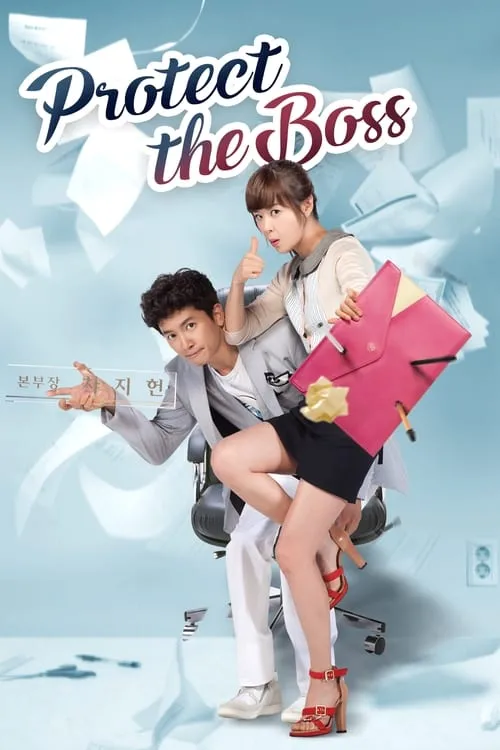 Protect the Boss (series)