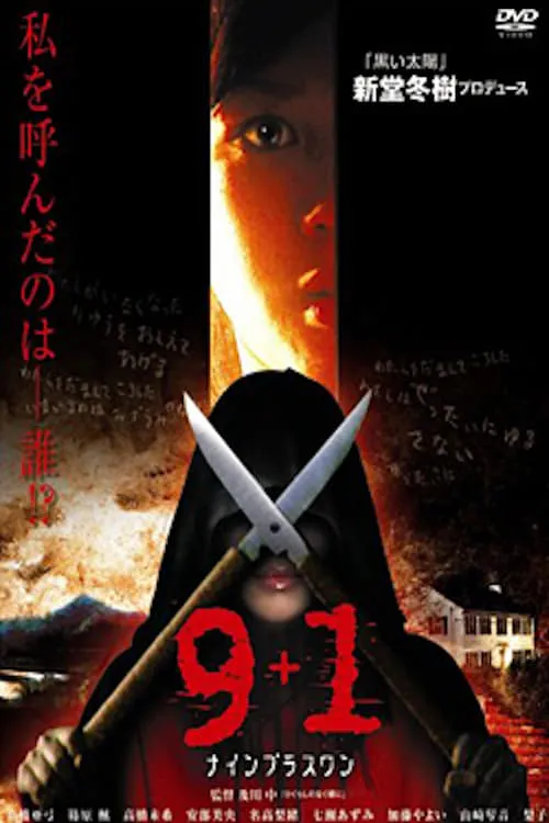 9 + 1 (movie)