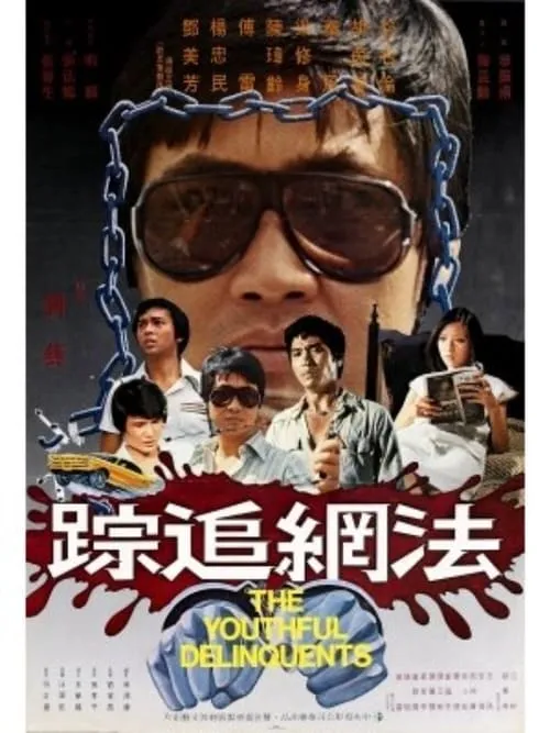 The Youthful Delinquents (movie)